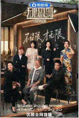 极限挑战·新篇